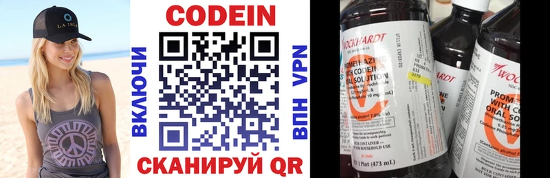Codein напиток Lean (лин)  Хотьково 